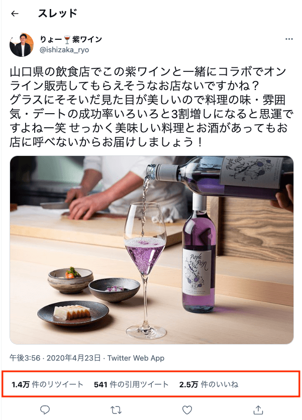 X（旧Twitter）で話題になった紫ワインの投稿（2020年4月）