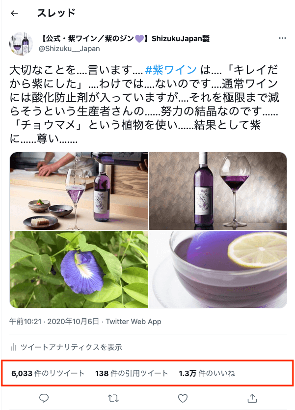 チョウマメが紫色の由来であることを紹介したXの投稿（2020年10月）