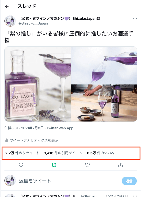 「紫の推し」として紹介された紫ワインのXの投稿（2021年7月）